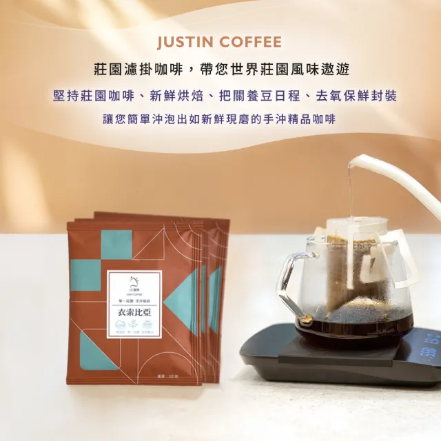 【JC咖啡】莊園濾掛咖啡-衣索比亞 谷吉 G1 水洗x10包│淺焙(10gx10包/組;無外盒;去氧設備包裝)