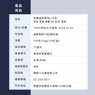【JC咖啡】莊園濾掛咖啡-肯亞 涅里 蜂蜜 AA 水洗x10包│淺焙(10gx10包/組;無外盒;去氧設備包裝)