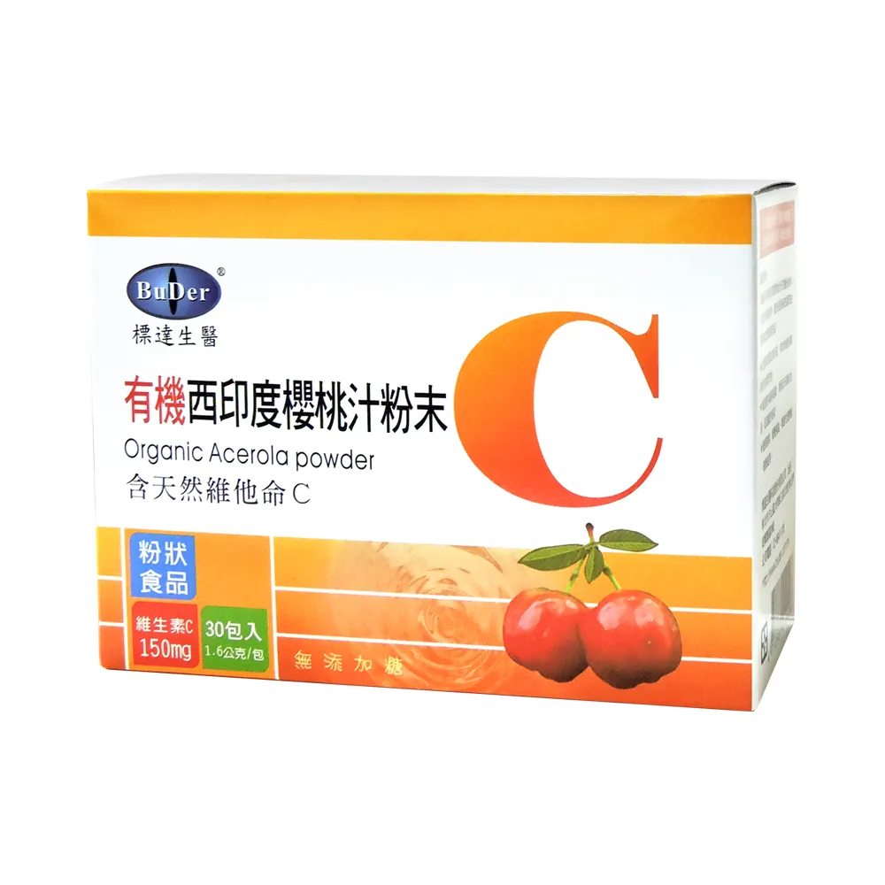 BuDerR 標達】有機西印度櫻桃汁粉末*4件組(含維他命C-30包/盒) - momo購物網- 好評推薦-2026年1月