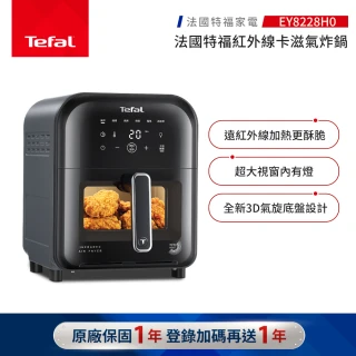 【Tefal 特福】紅外線卡滋氣炸鍋(EY8228H0)
