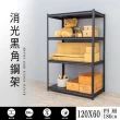 【dayneeds 日需百備】120x60x180cm 四層消光黑角鋼架(倉儲架/收納架/層架/展示架/置物架/鐵架)