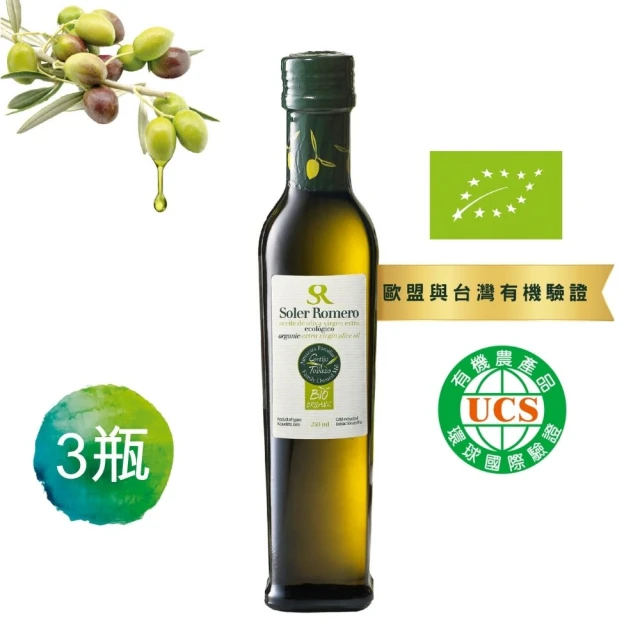 【智慧誠選】西班牙莎蘿瑪170年 有機冷壓初榨橄欖油250ml/瓶x3(120年老欉早收橄欖)