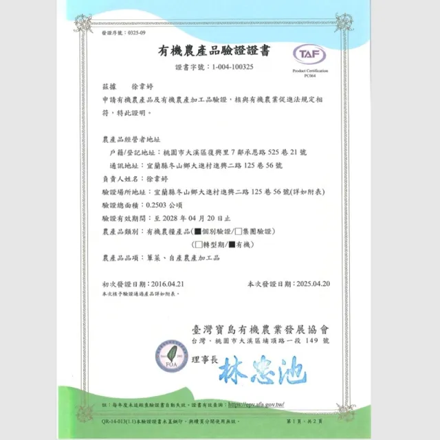 【冬山農會】有機黑木耳70gx2