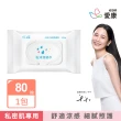 【愛康】私沐涼感巾 80抽(私密清潔/私密清潔濕紙巾)