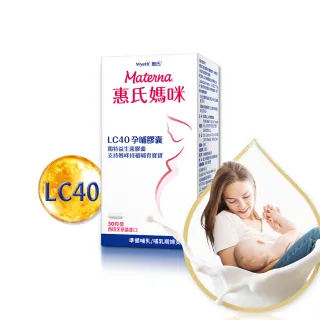 即期品【惠氏媽咪】LC40親和孕哺膠囊(30粒/瓶)