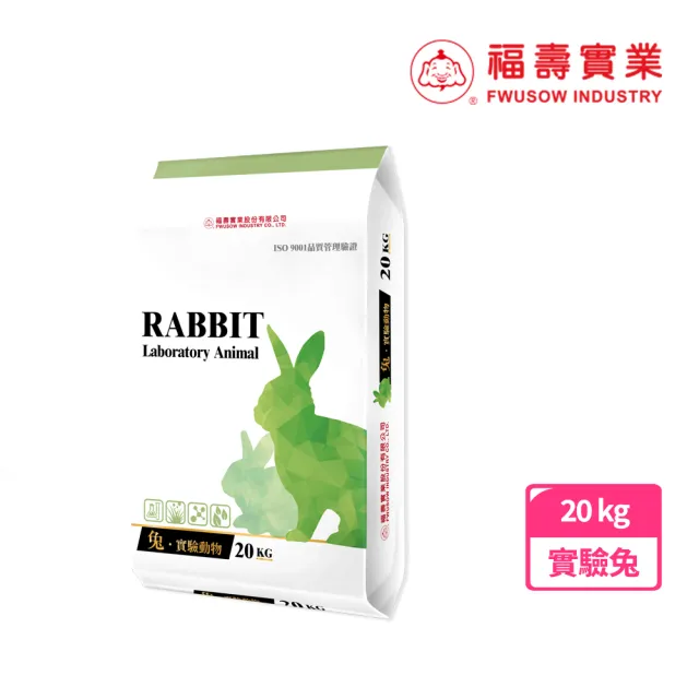 【福壽】實驗兔子飼料 20kg(福壽兔飼料 兔飼料 大包裝兔飼料)