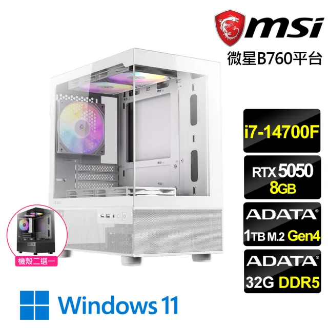 【微星平台】i7二十核RTX 5050 Win11{雷之鎧甲W}電競機(i7-14700F/B760/32G D5/1TB)