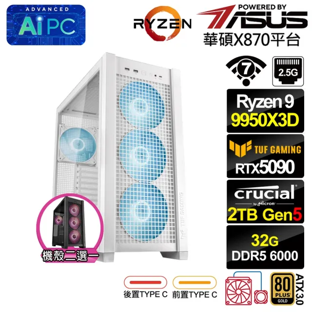【華碩平台】R9十六核GeForce RTX 5090{哈法扎R26D}水冷電競電腦(R9 9950X3D/X870/32G D5/2TB/WIFI)