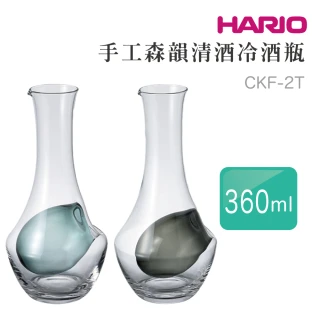 【HARIO】手工森韻清酒冷酒瓶／360ml(CKF-2T-G CKF-2T-GR)