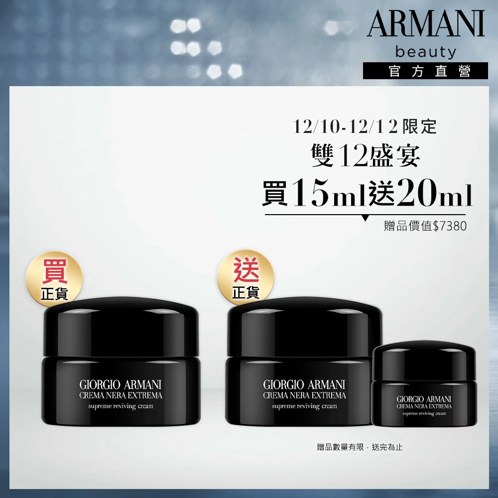 ARMANI黑曜岩新生奇蹟乳霜 ARMANI 亞曼尼官方直營 買1送1 黑曜岩新生奇蹟乳霜,GA,黑霜,買15ml送15ml)