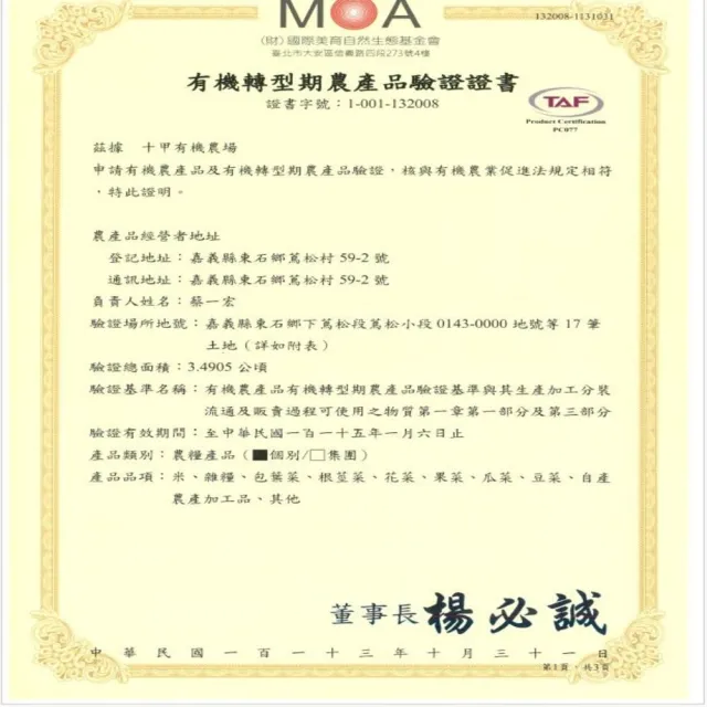 【十甲有機】有機黃豆600gX4包(嘉義-東石)