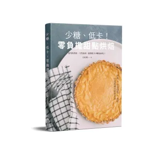 少糖、低卡！零負擔甜點烘焙