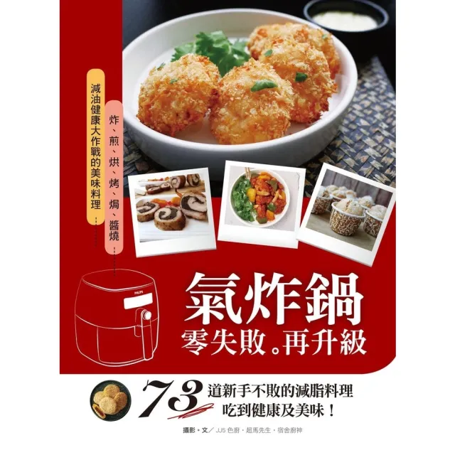【2026】氣炸鍋書推薦ptt》10款高評價人氣品牌排行榜 | 好吃美食的八里人