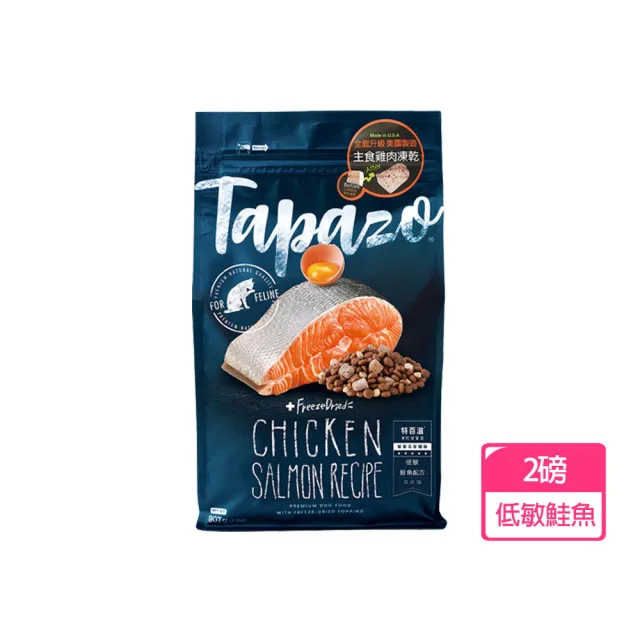 【TAPAZO 特百滋】凍乾雙饗宴-成幼貓低敏鮭魚配方 2磅(貓飼料 貓乾糧 低敏 無穀)