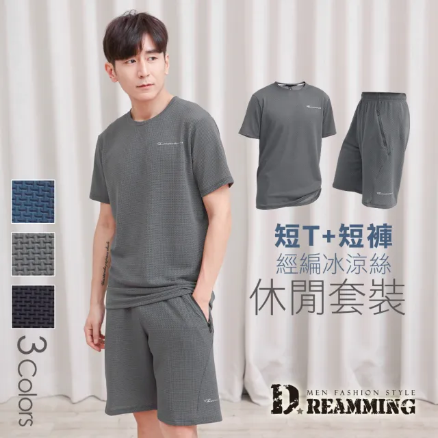 【Dreamming】立體緹花經編冰涼絲休閒套裝 短T 短褲 涼感 透氣(共三色)