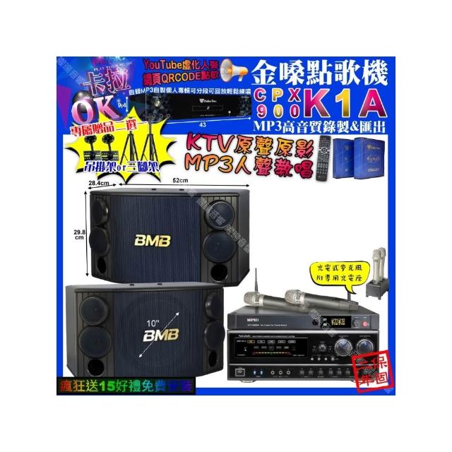 【金嗓】K1A+NaGaSaKi DSP-X1BT+BMB CSD-880+MIPRO ACT-3500(卡拉OK組合/音響設備)