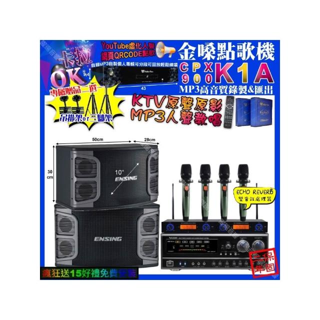 【金嗓】卡拉OK組合(K1A+NaGaSaKi DSP-X1BT+ENSING EX-250+YAKO AD-100X2/音響設備)