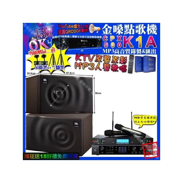 【金嗓】卡拉OK組合(K1A+A&K POWER 300+JBL MK12+YAKO AD-300U/音響設備)