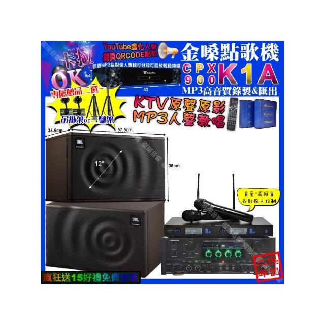 【金嗓】卡拉OK組合(K1A+PYRAMID AK-900+JBL MK12+J-SONG J-768/音響設備)