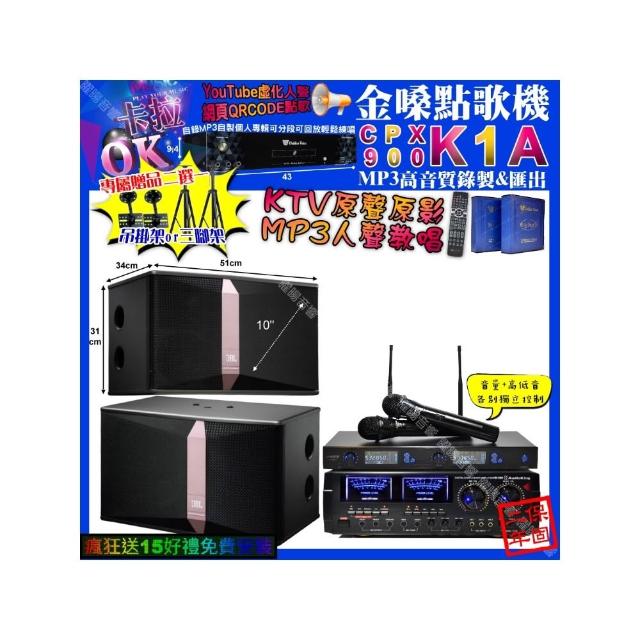 【金嗓】卡拉OK組合(K1A+AudioKing HD-1000+JBL Ki510+J-SONG J-768/音響設備)