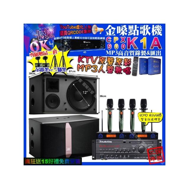 【金嗓】卡拉OK組合(K1A+AudioKing PRO-X6+JBL Ki512+YAKO AD-100X2/音響設備)