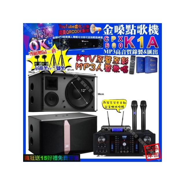 【金嗓】卡拉OK組合(K1A+FNSD HR-2502N+JBL Ki512+JBL VM-300/音響設備)