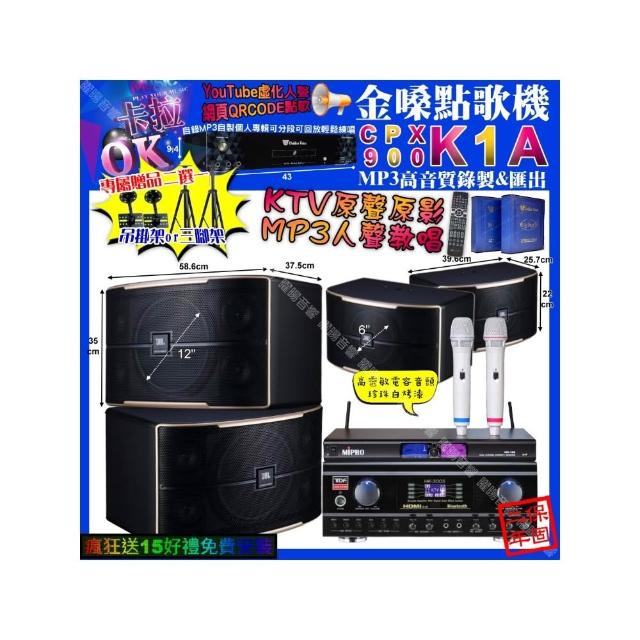 【金嗓】卡拉OK組合(K1A+TDF HK-300S+JBL PASION12+PASION6+MIPRPO MR-198/音響設備)