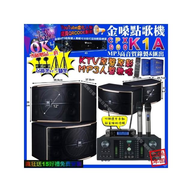 【金嗓】卡拉OK組合(K1A+FNSD HR-2501N+JBL PASION12+PASION6+JBL VM-200/音響設備)