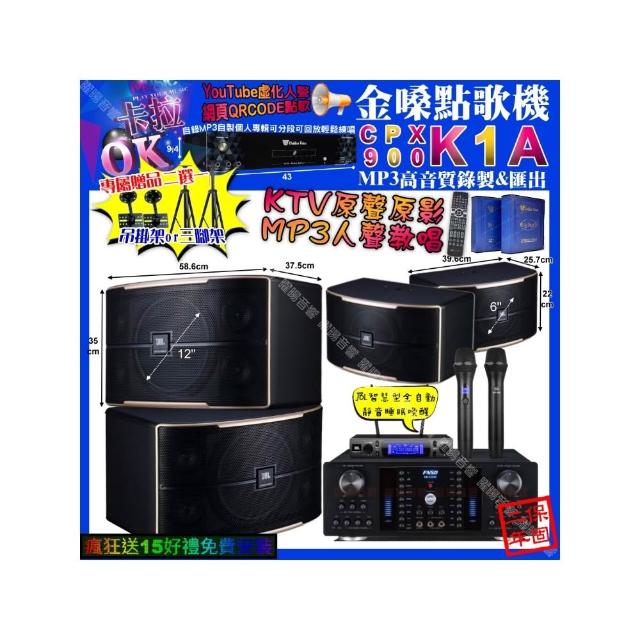 【金嗓】卡拉OK組合(K1A+FNSD HR-2502N+JBL PASION12+PASION6+JBL VM-300/音響設備)