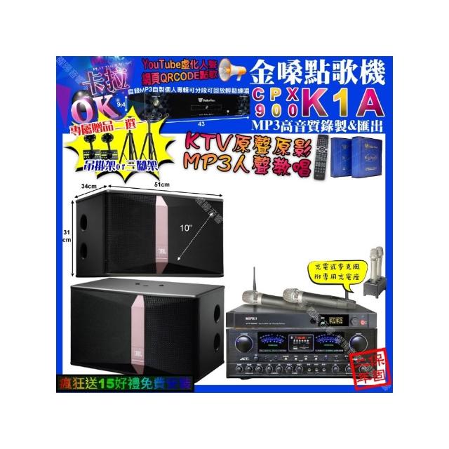 【金嗓】卡拉OK組合(K1A+JCT OK-900+JBL Ki510+MIPRO ACT-3500/音響設備)