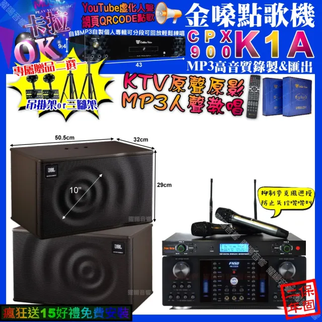 【金嗓】K1A+FNSD HR-2502N+JBL MK10+YAKO AD-300U(卡拉OK組合/音響設備)