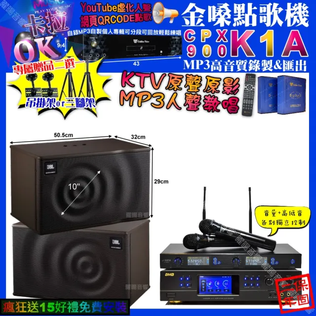 【金嗓】K1A+BMB DAR-350HD4+JBL MK10+J-SONG J-768(卡拉OK組合/音響設備)