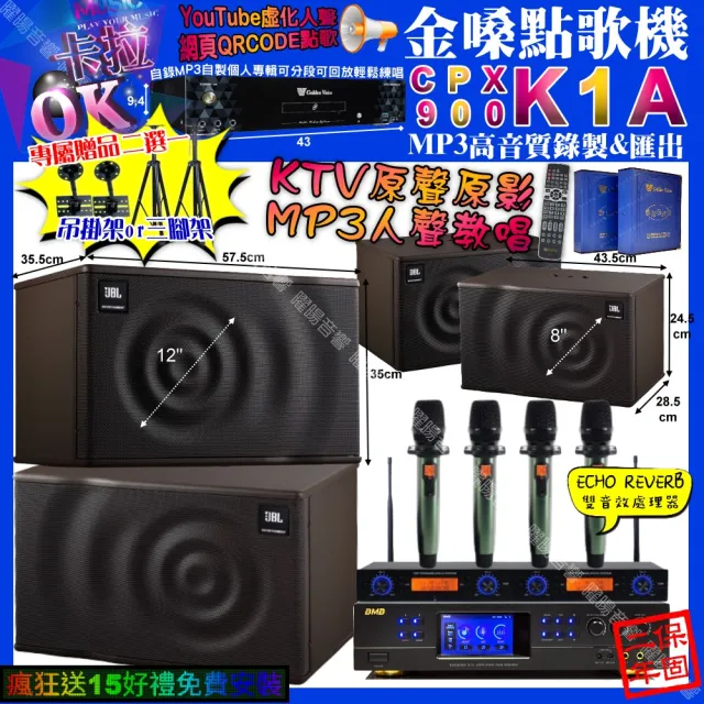 【金嗓】K1A+BMB DAR-350HD4+JBL MK12+JBL MK08+YAKO AD-100X2(卡拉OK組合/音響設備)