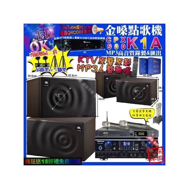 【金嗓】卡拉OK組合(K1A+TDF HK-260RU+JBL MK12+JBL MK08+MIPRO ACT-3500/音響設備)