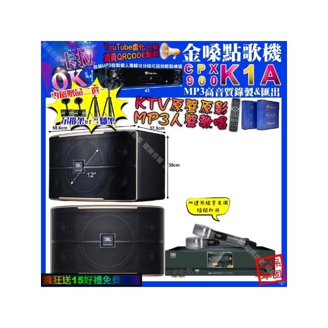 【金嗓】卡拉OK組合(K1A+KONEKO KA-8989 數位 含無線麥克風2支+JBL PASION12/音響設備)