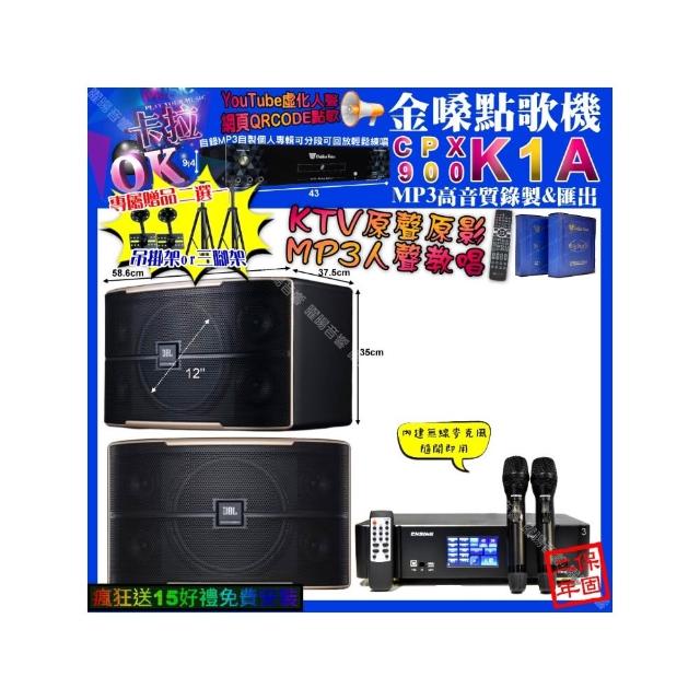 【金嗓】卡拉OK組合(K1A+ENSING Pro3 數位 含無線麥克風2支+JBL PASION12/音響設備)