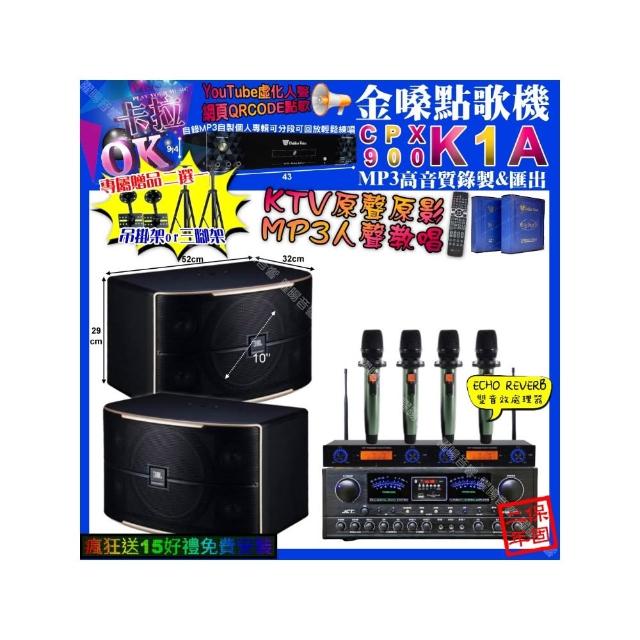 【金嗓】卡拉OK組合(K1A+JCT OK-900+JBL PASION10+YAKO AD-100X2/音響設備)