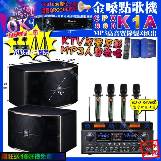 【金嗓】K1A+JCT OK-900+JBL PASION10+YAKO AD-100X2(卡拉OK組合/音響設備)