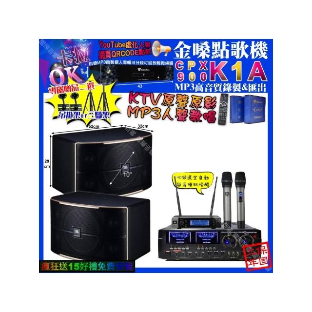 【金嗓】卡拉OK組合(K1A+AudioKing HD-1000+JBL PASION10+JBL VM-200/音響設備)