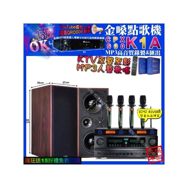 【金嗓】卡拉OK組合(K1A+FNSD FN-616+JCT M-808+YAKO AD-100X2/音響設備)
