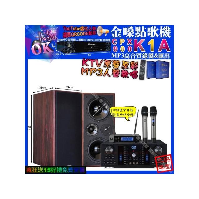 【金嗓】卡拉OK組合(K1A+FNSD HR-2502N+JCT M-808+JBL VM-200/音響設備)