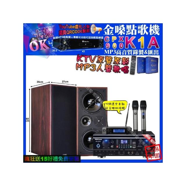 【金嗓】卡拉OK組合(K1A+TDF HK-260RU+JCT M-808+JBL VM-200/音響設備)