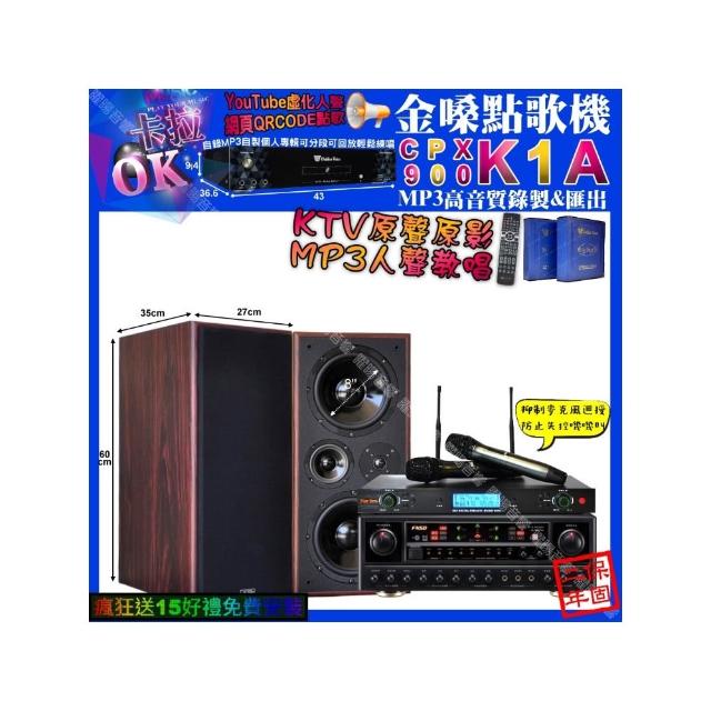 【金嗓】卡拉OK組合(K1A+FNSD AL-589 PLUS+JCT M-808+YAKO AD-300U/音響設備)