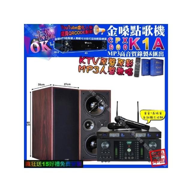 【金嗓】卡拉OK組合(K1A+FNSD HR-2501N+JCT M-808+JSONG J-768/音響設備)