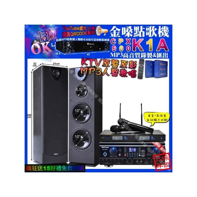 【金嗓】K1A+TDF HK-260RU+Pianor PA-983+J-SONG J-768(卡拉OK組合/音響設備)