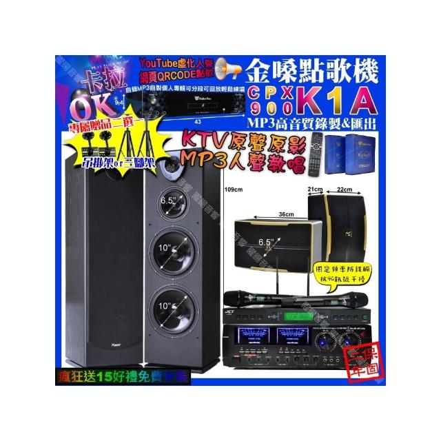 【金嗓】卡拉OK組合(K1A+AudioKing HD-1000+Pianor PA-983+ROCKIT OK-600+JCT J-9953/音響設備)