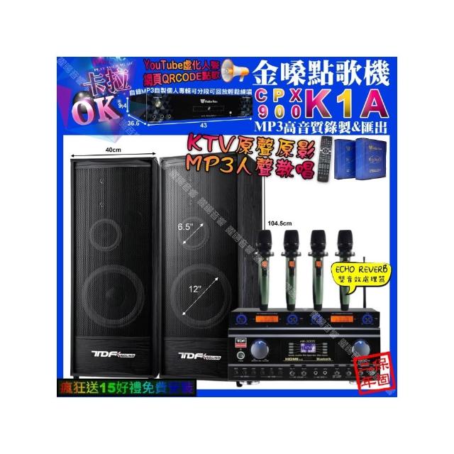 【金嗓】K1A+TDF HK-300S+TDF K-124+YAKO AD-100X2(卡拉OK組合/音響設備)