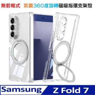 【ACE_CASE】Samsung Galaxy Z Fold7 新款無前框式 360度旋轉磁吸指環支架手機殼保護殼保護套
