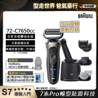 【德國百靈BRAUN】7系列PRO 智能靈動電動刮鬍刀/電鬍刀-附鬢角刀 清潔座 德國製造(72-C7650cc)
