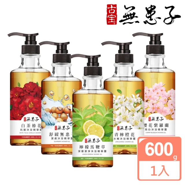 古寶無患子沐浴乳